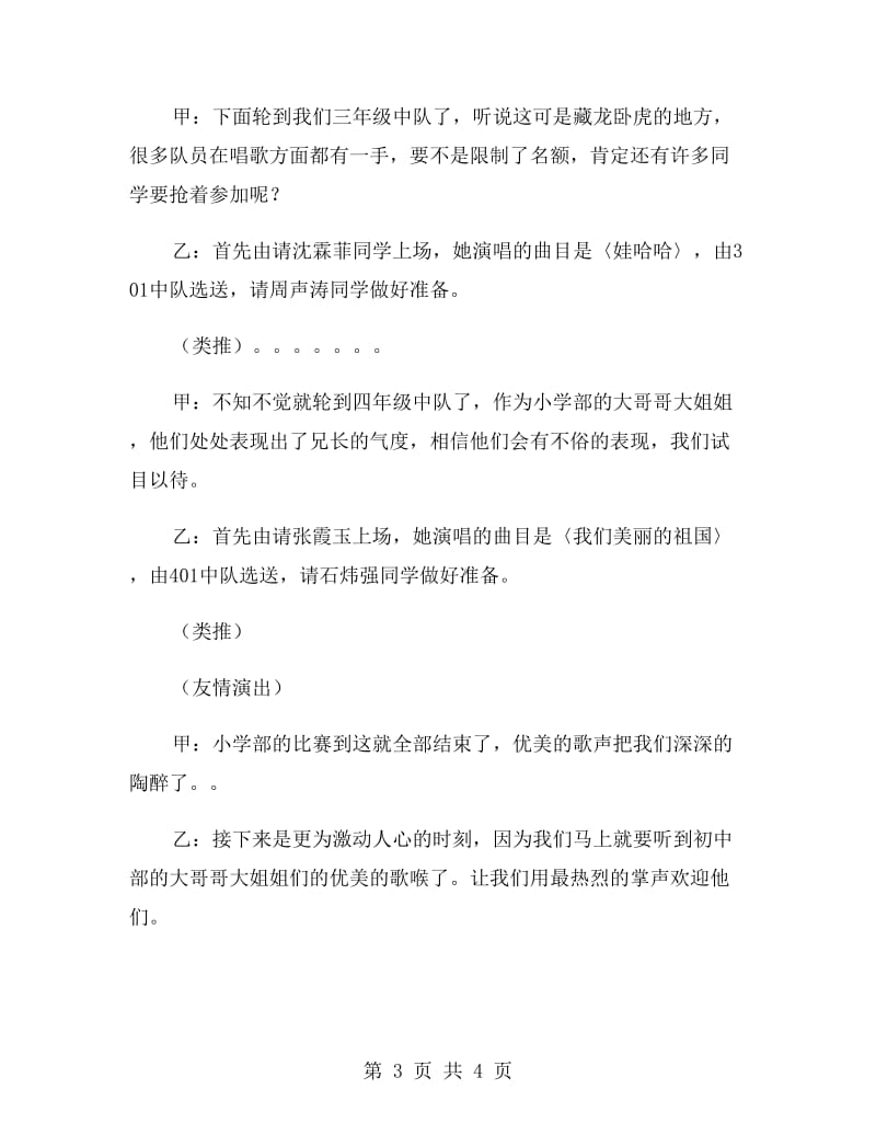 学校卡拉OK大赛主持词礼仪主持.doc_第3页