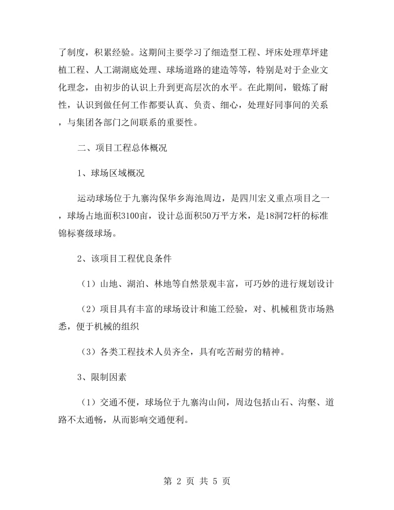 建造高尔夫场实习报告.doc_第2页