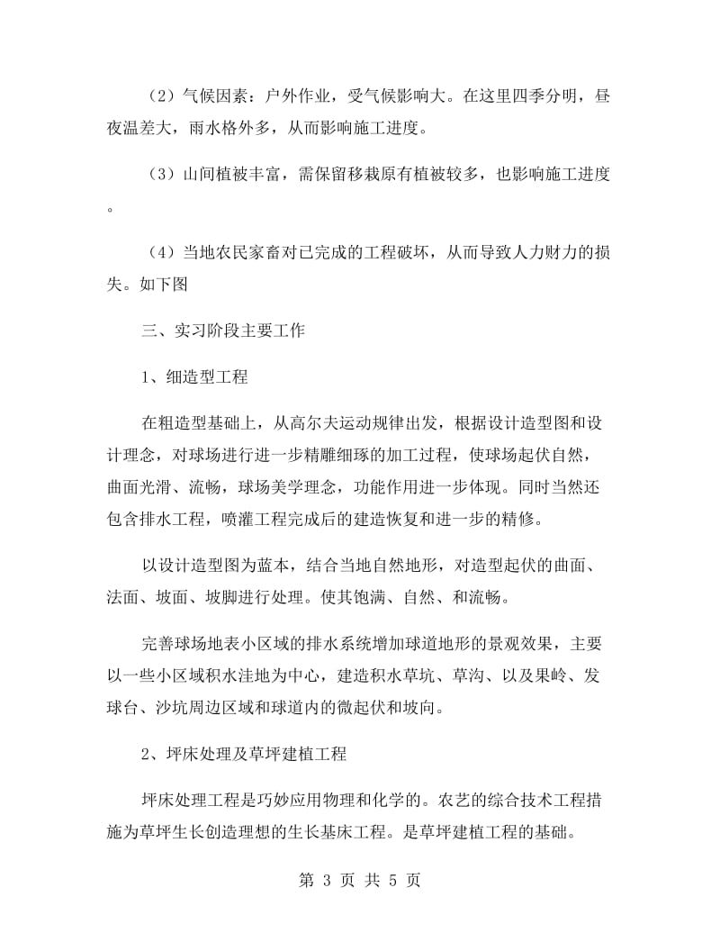 建造高尔夫场实习报告.doc_第3页