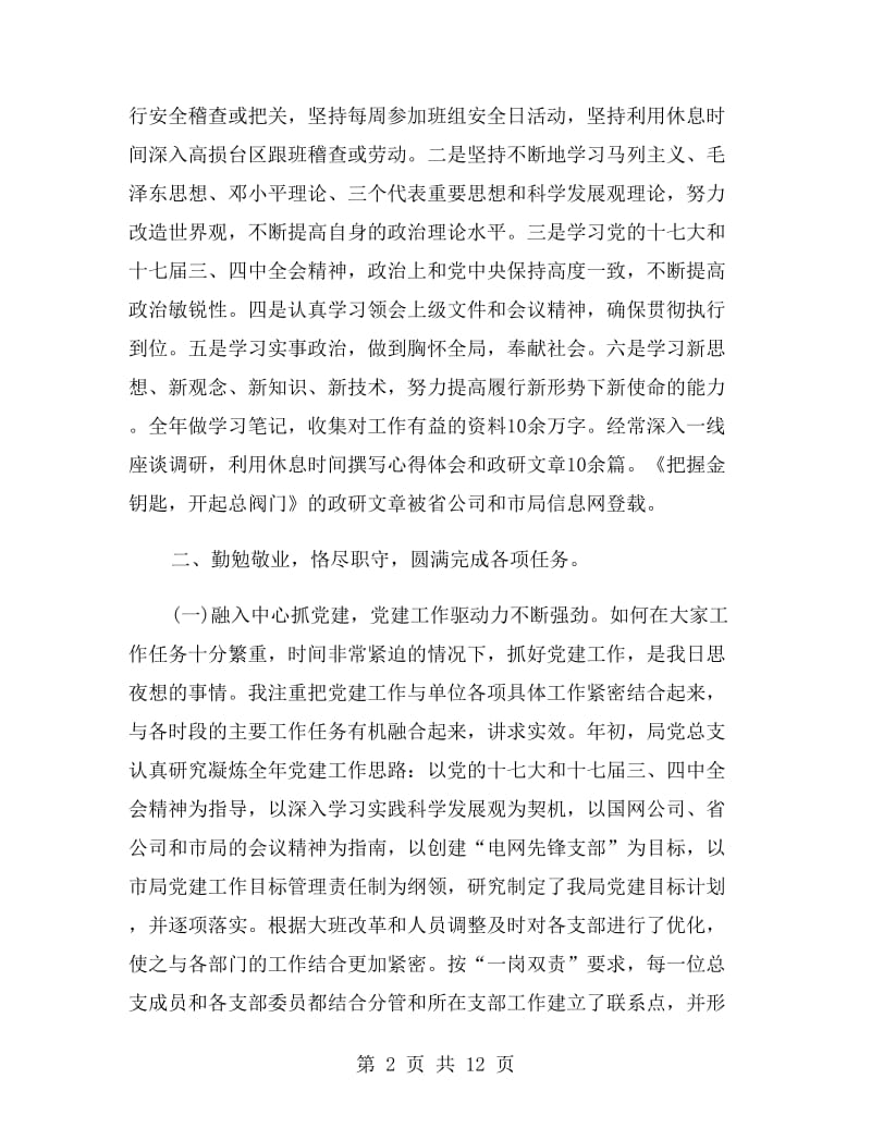 电力局书记述职述廉报告范文.doc_第2页