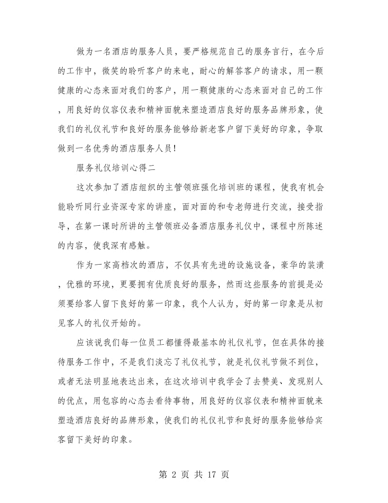 服务礼仪培训心得总结.doc_第2页