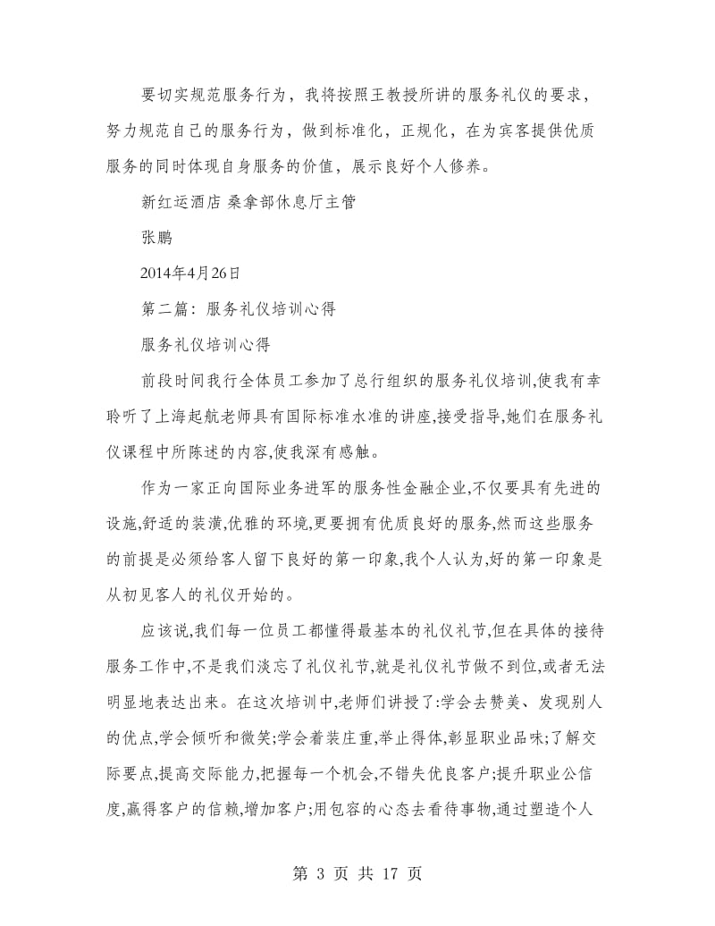 服务礼仪培训心得总结.doc_第3页