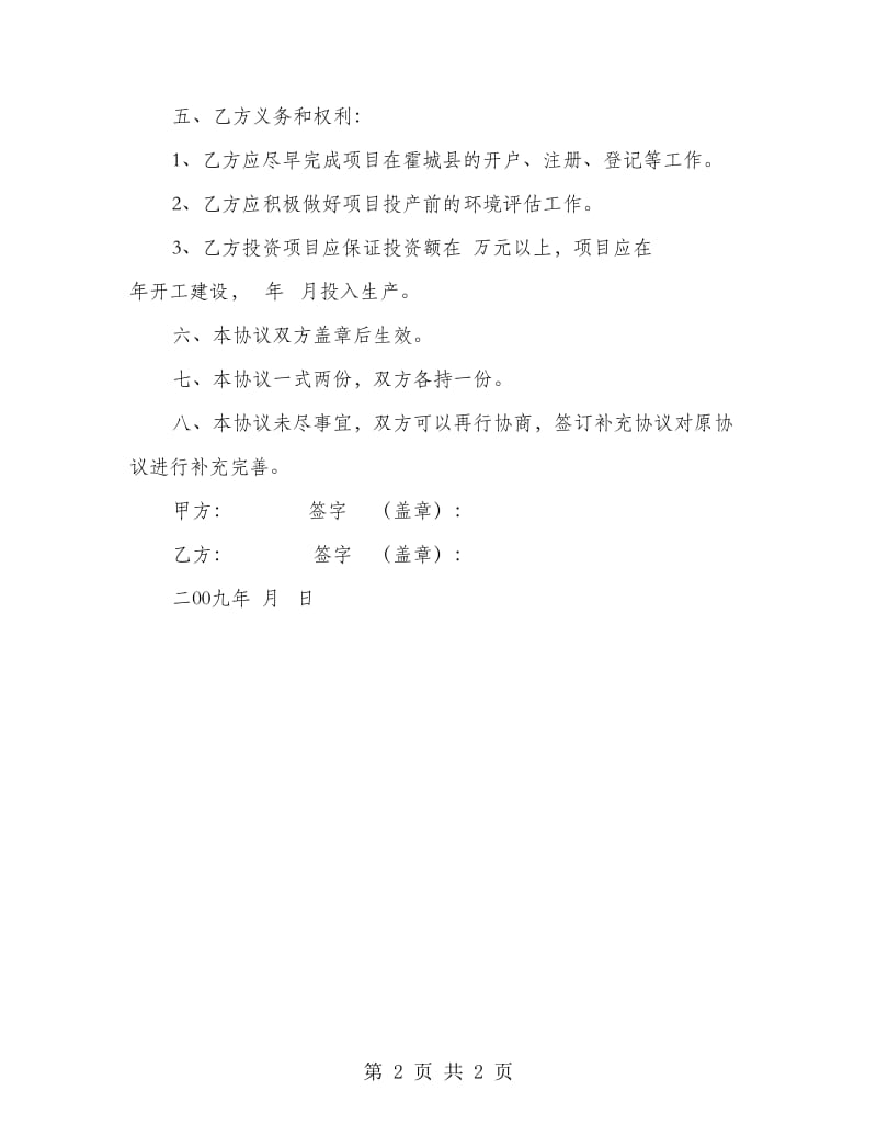 投资建设项目协议书.doc_第2页