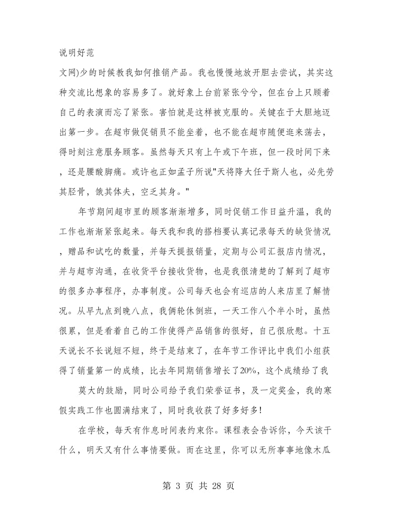 大一寒假社会实践报告.doc_第3页