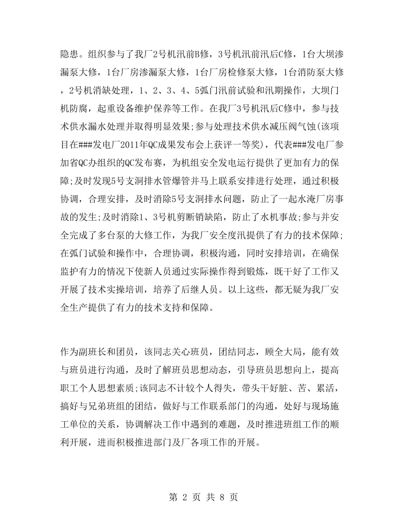 公司青年岗位能手事迹材料.doc_第2页