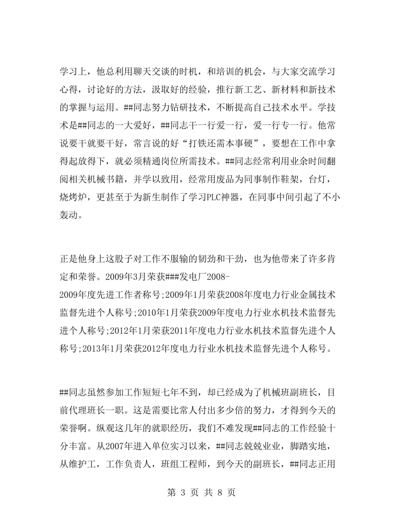 公司青年岗位能手事迹材料.doc_第3页