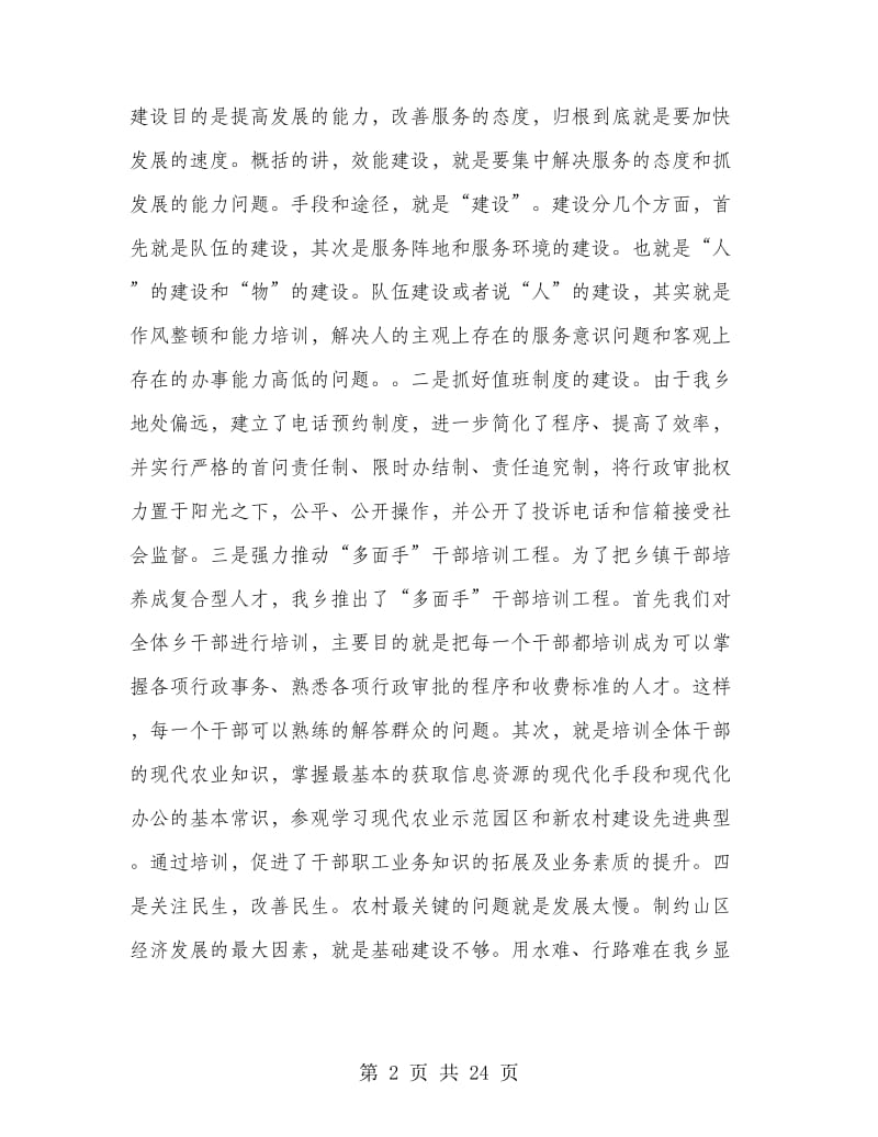 机关效能建设自查情况报告.doc_第2页