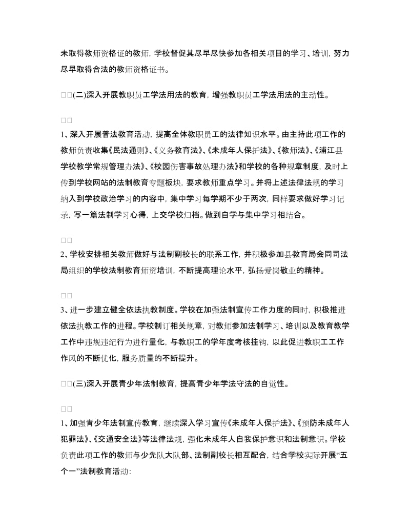 普法依法行政工作计划.doc_第2页