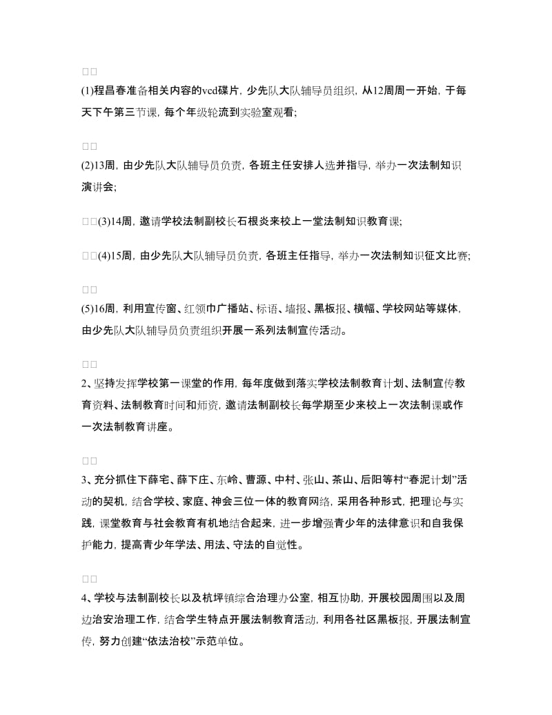 普法依法行政工作计划.doc_第3页