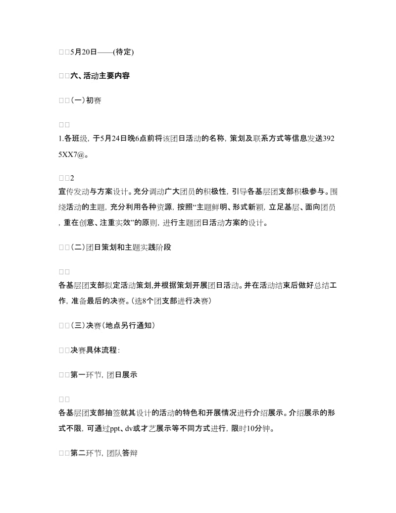 “炫生命之彩,扬心灵之美”团日设计大赛策划书.doc_第2页