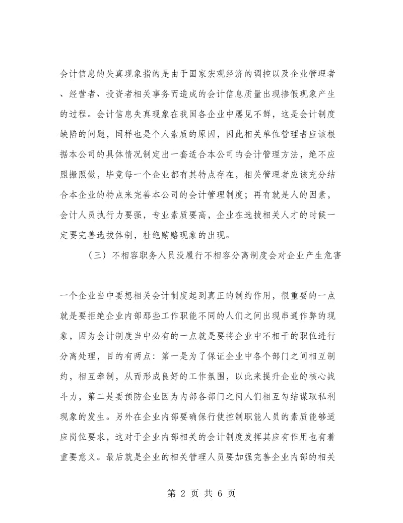 企业内部会计制度建设.doc_第2页