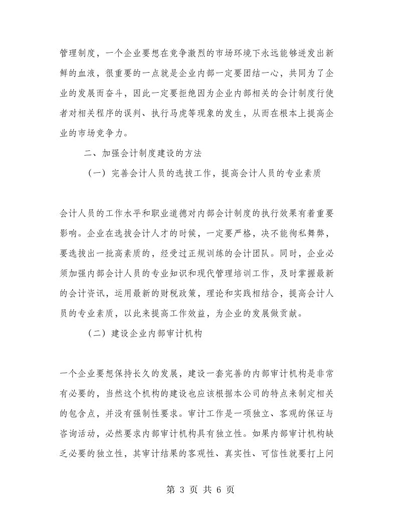 企业内部会计制度建设.doc_第3页