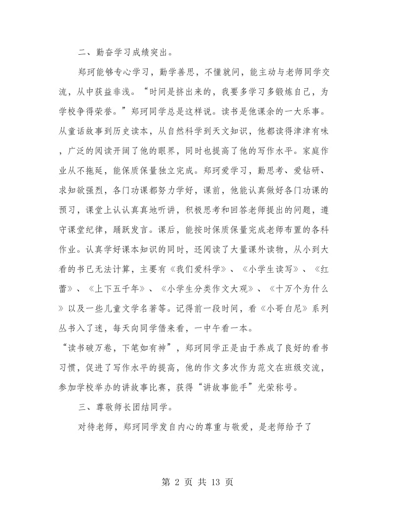 阳光少年事迹材料.doc_第2页