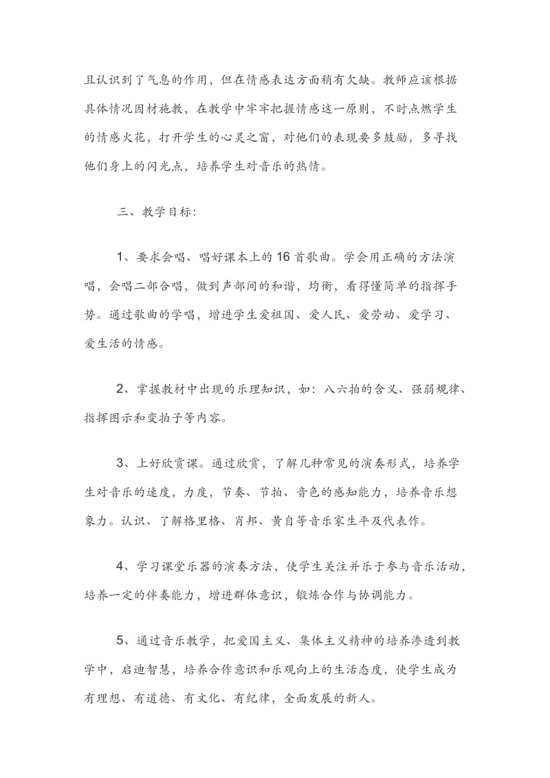 人音版五年级上册音乐教学计划.docx_第3页