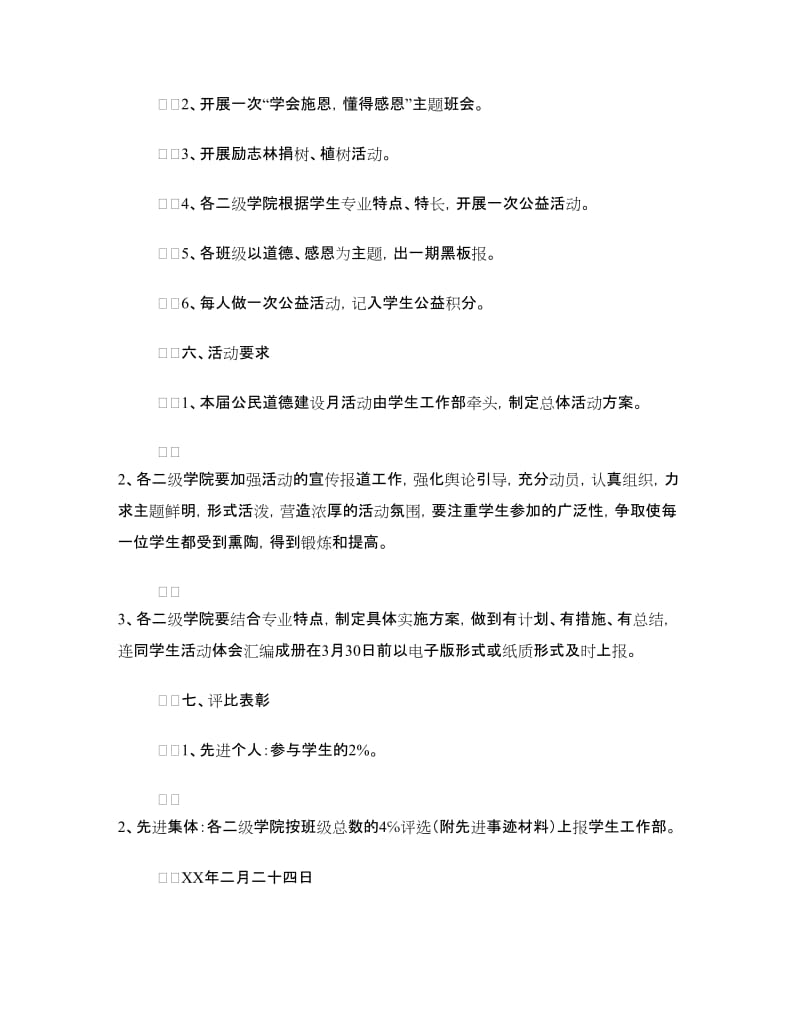 公民道德建设月活动方案.doc_第2页