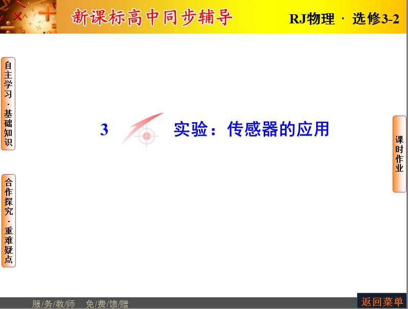 高中物理必修1第六章.ppt_第1頁