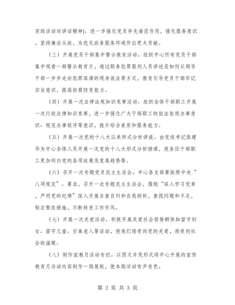 政务中心党风廉政活动方案.doc_第2页