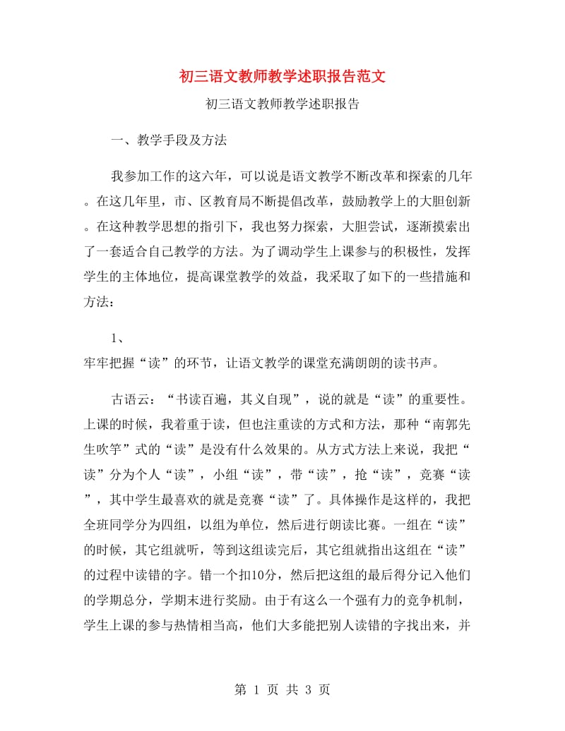 初三语文教师教学述职报告范文.doc_第1页