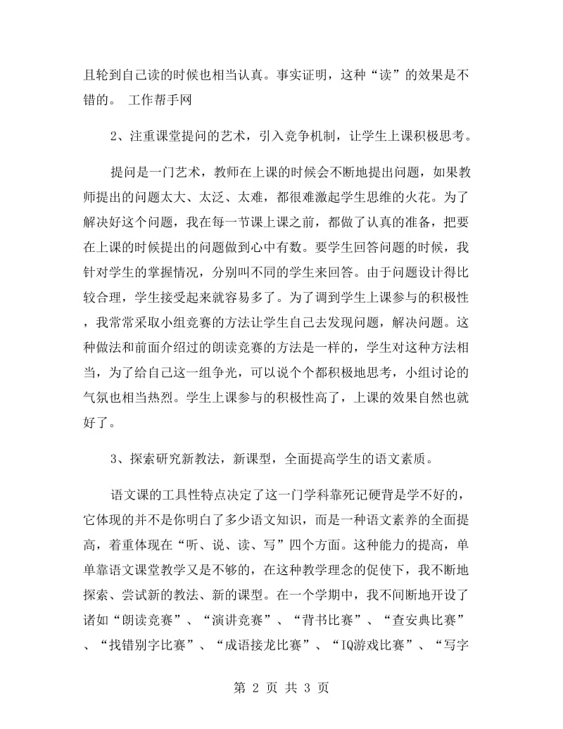 初三语文教师教学述职报告范文.doc_第2页