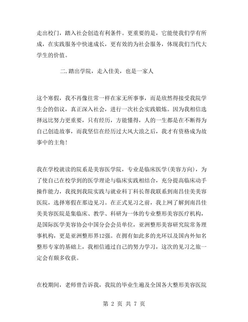 优秀寒假实习报告.doc_第2页