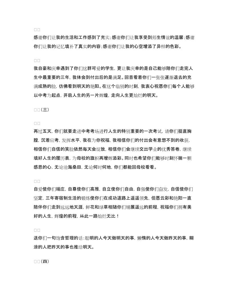 中考会班主任发言.doc_第2页