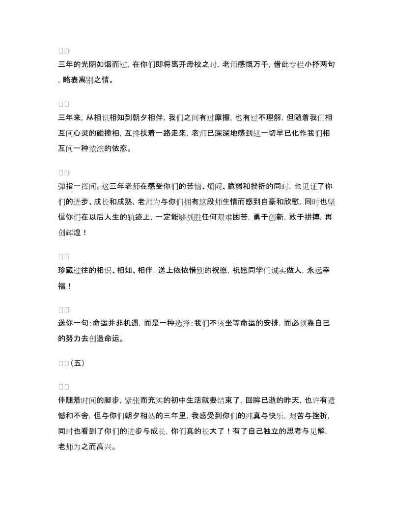 中考会班主任发言.doc_第3页