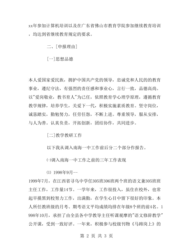 2018年教师上半年述职报告范文.doc_第2页