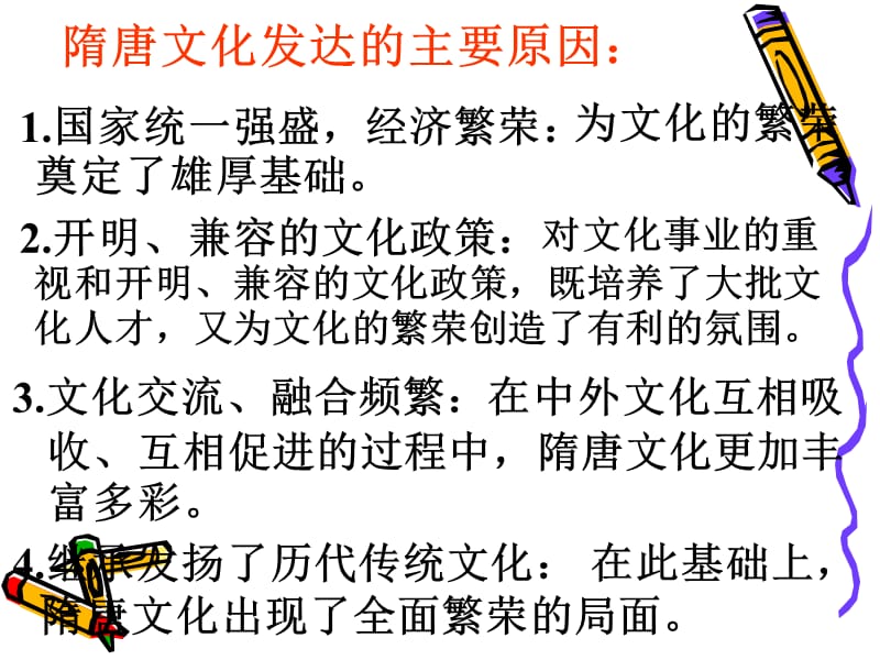 高三历史课件：隋唐时期文化的繁荣.ppt_第2页