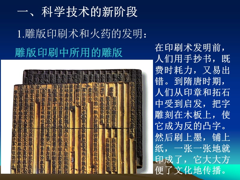 高三历史课件：隋唐时期文化的繁荣.ppt_第3页