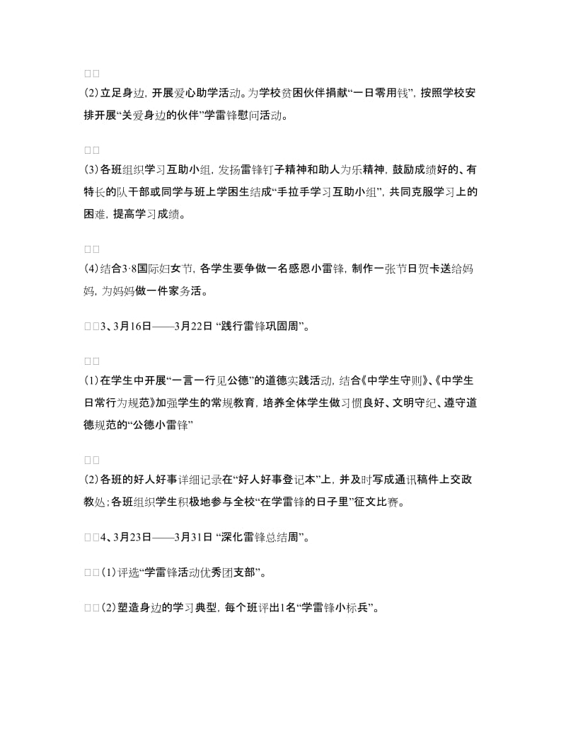 中学学雷锋活动方案.doc_第3页