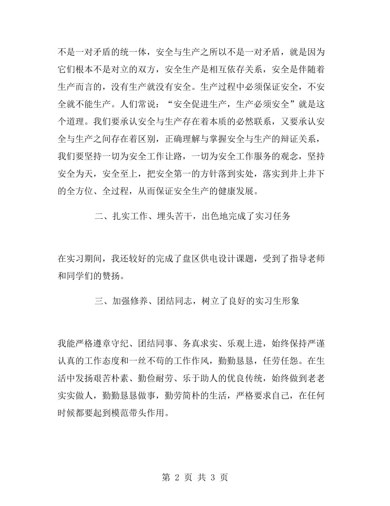 2018年见习生年终总结范文.doc_第2页