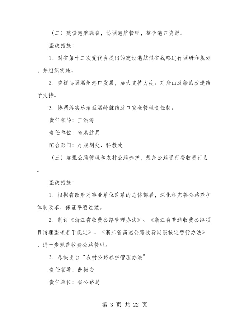 交通厅作风建设年整改方案（省）.doc_第3页