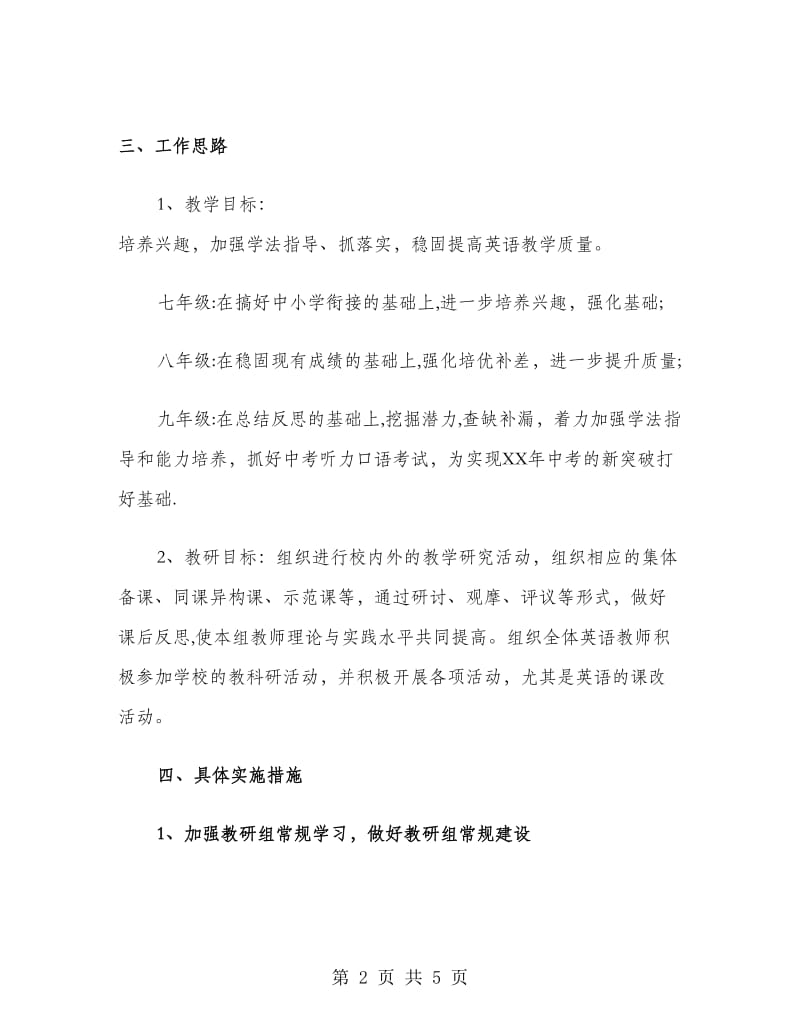 县中学英语教研组教学工作计划.doc_第2页