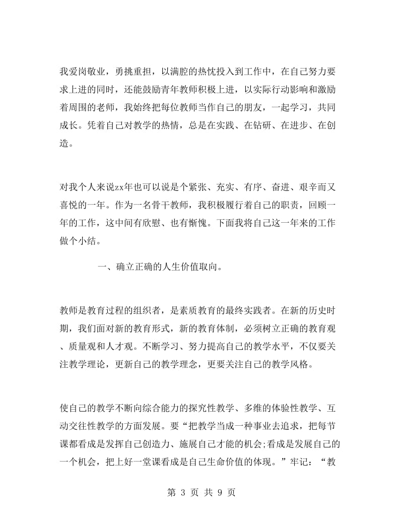 骨干教师个人总结.doc_第3页