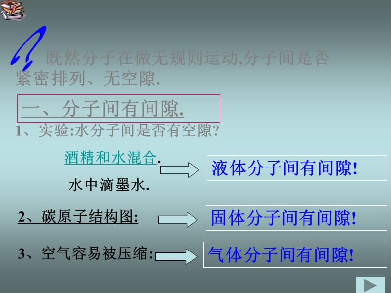 高中物理选修分子间的相互作用力.ppt_第3页