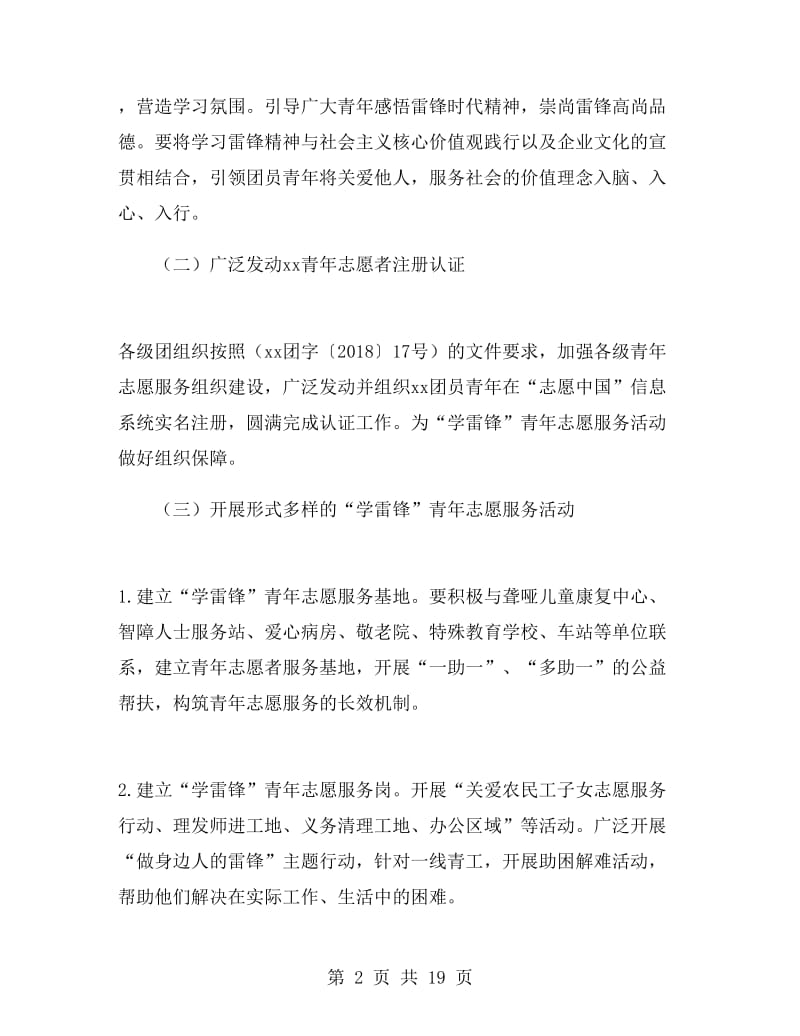 公司学雷锋活动方案2019.doc_第2页