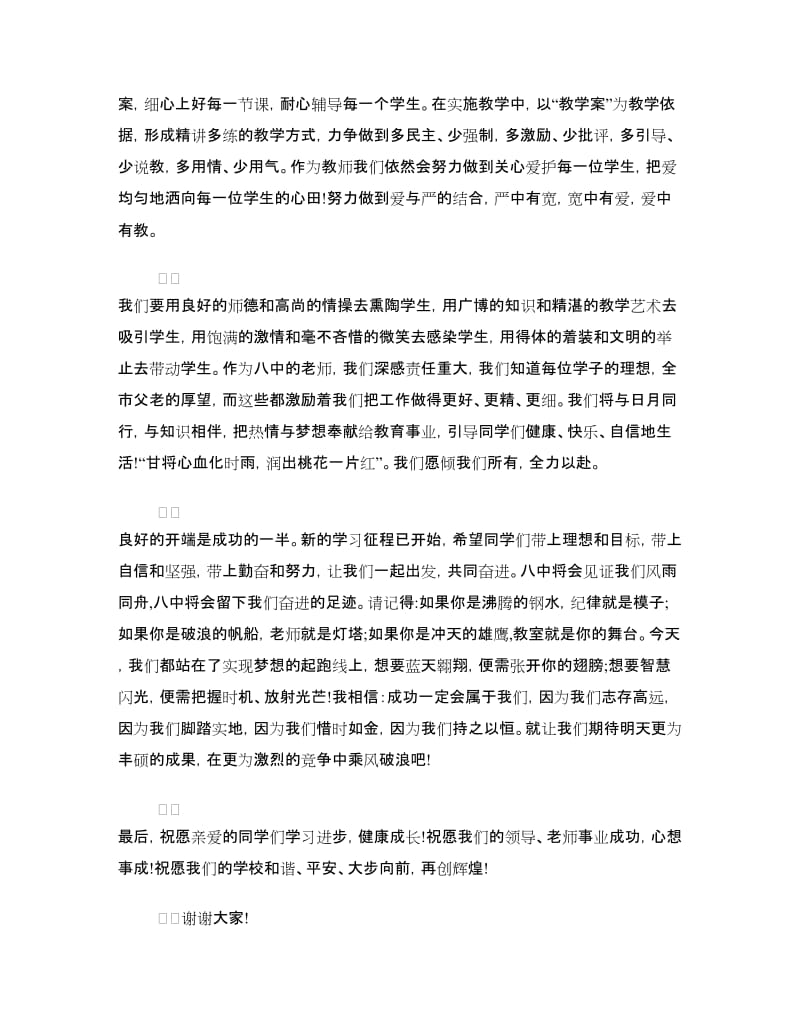 2018年秋季开学典礼教师代表讲话稿.doc_第2页