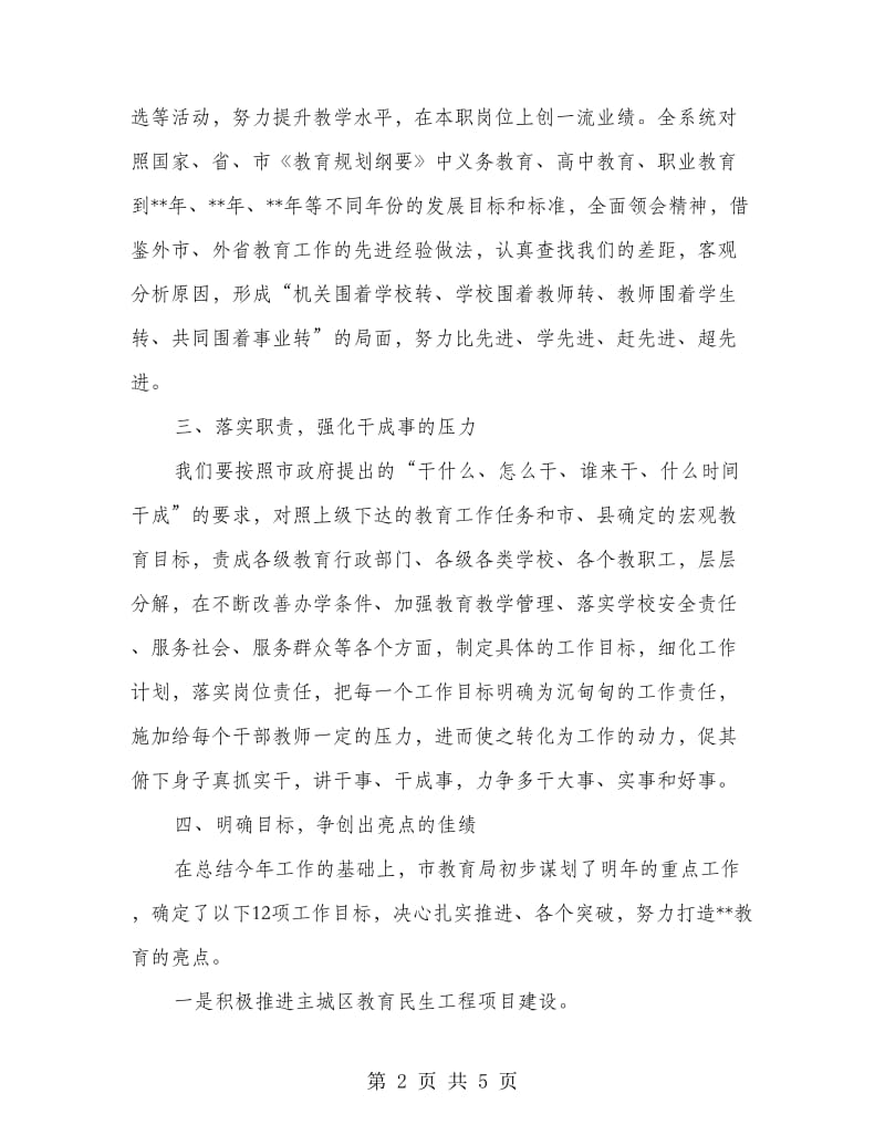 打造亮点教育计划.doc_第2页