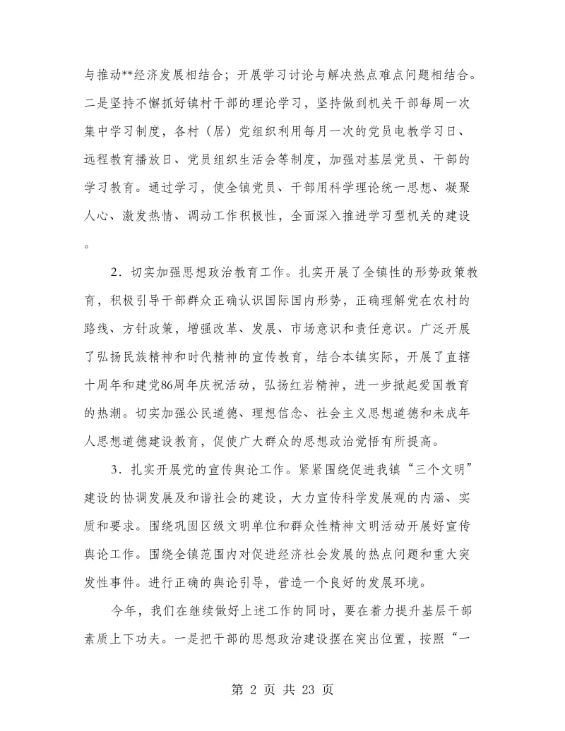 乡镇基层组织工作总结.doc_第2页