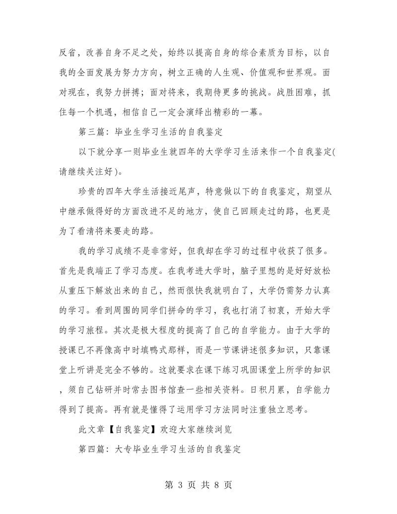 统计学毕业生的学习生活自我鉴定.doc_第3页