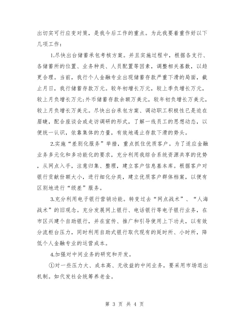 银行金融业务经理竞聘演讲稿范文.doc_第3页