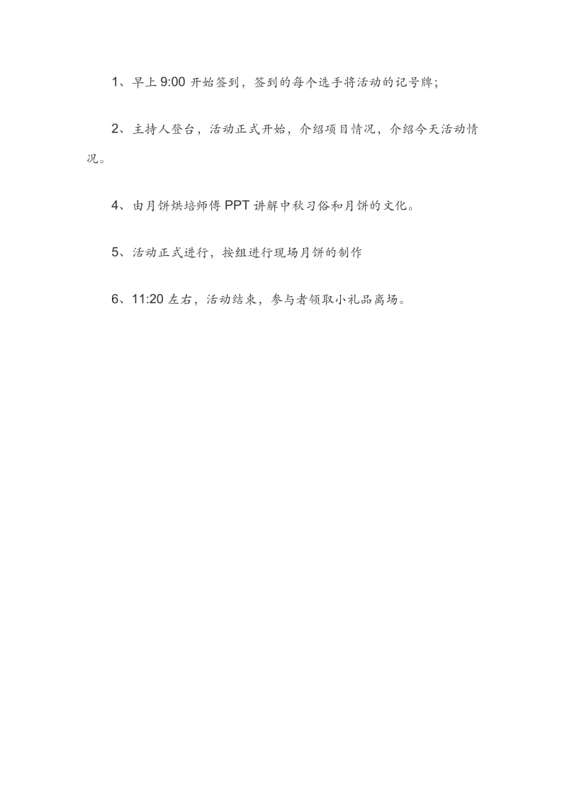 中秋月饼制作活动方案.docx_第2页