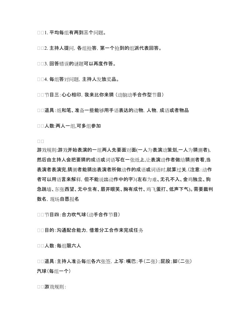 班级联谊活动方案.doc_第3页