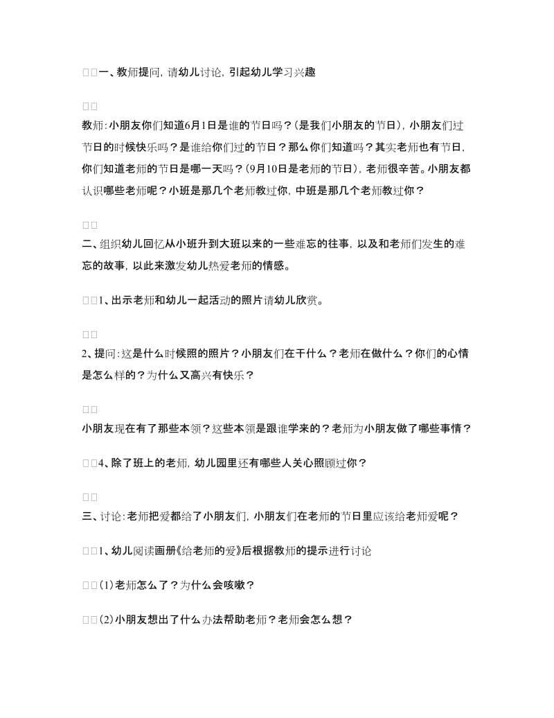 大班教师节主题活动方案.doc_第2页