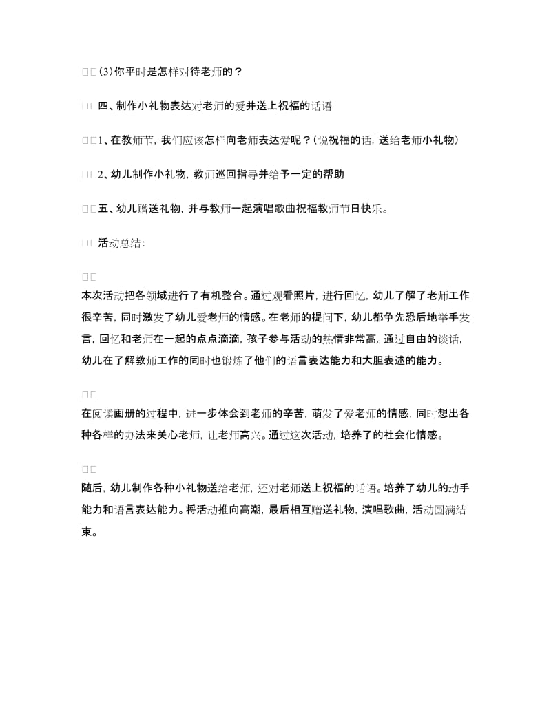 大班教师节主题活动方案.doc_第3页