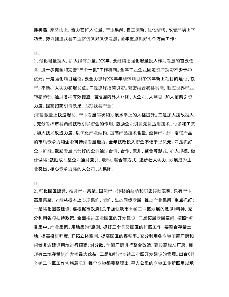 县工业经济年度计划.doc_第2页