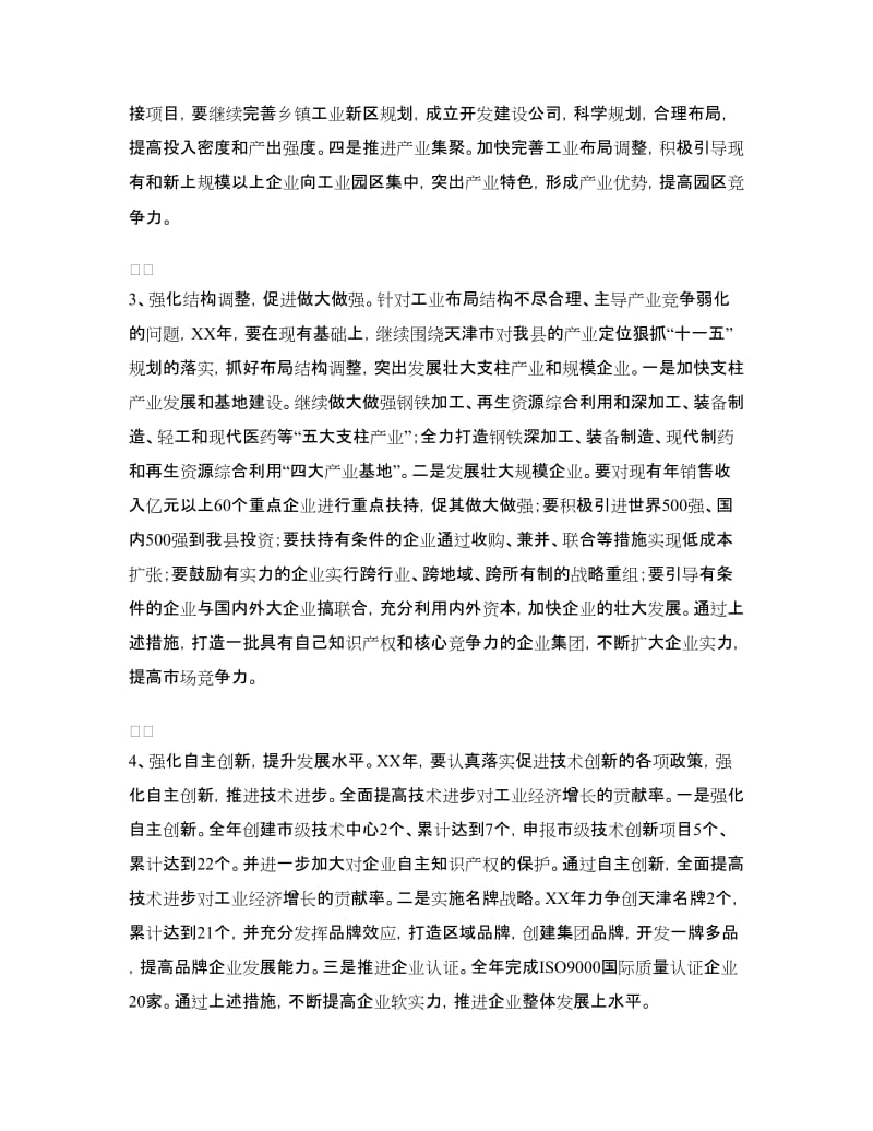 县工业经济年度计划.doc_第3页