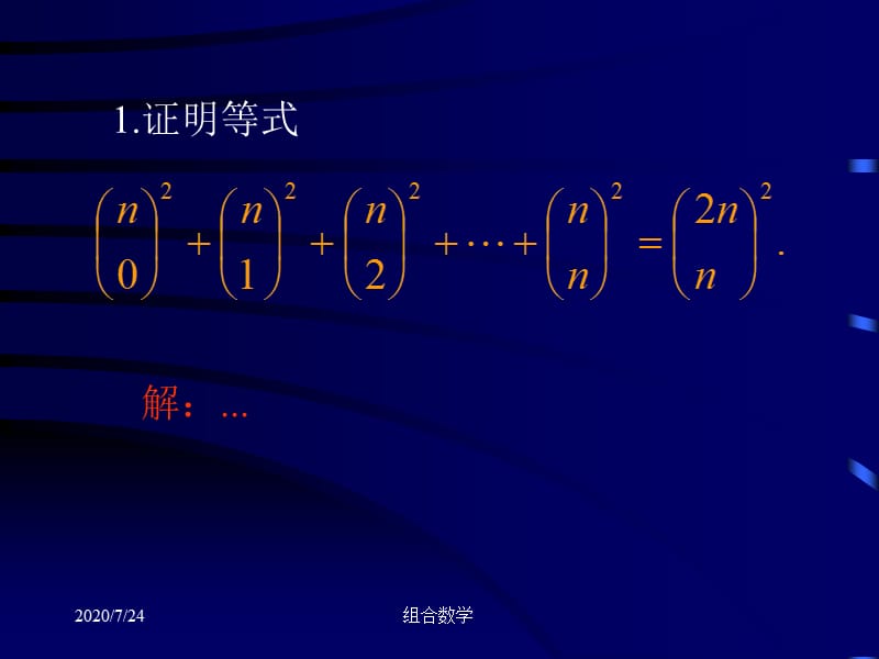 组合数学第二章母函数与递推关系题目.ppt_第1页