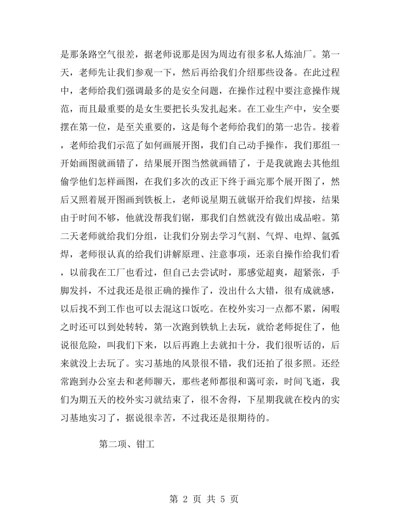 金工实习钳工报告范文.doc_第2页