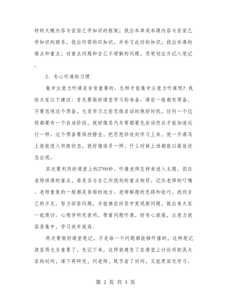 分享我的学习习惯(第十三周国旗下讲话).doc_第2页